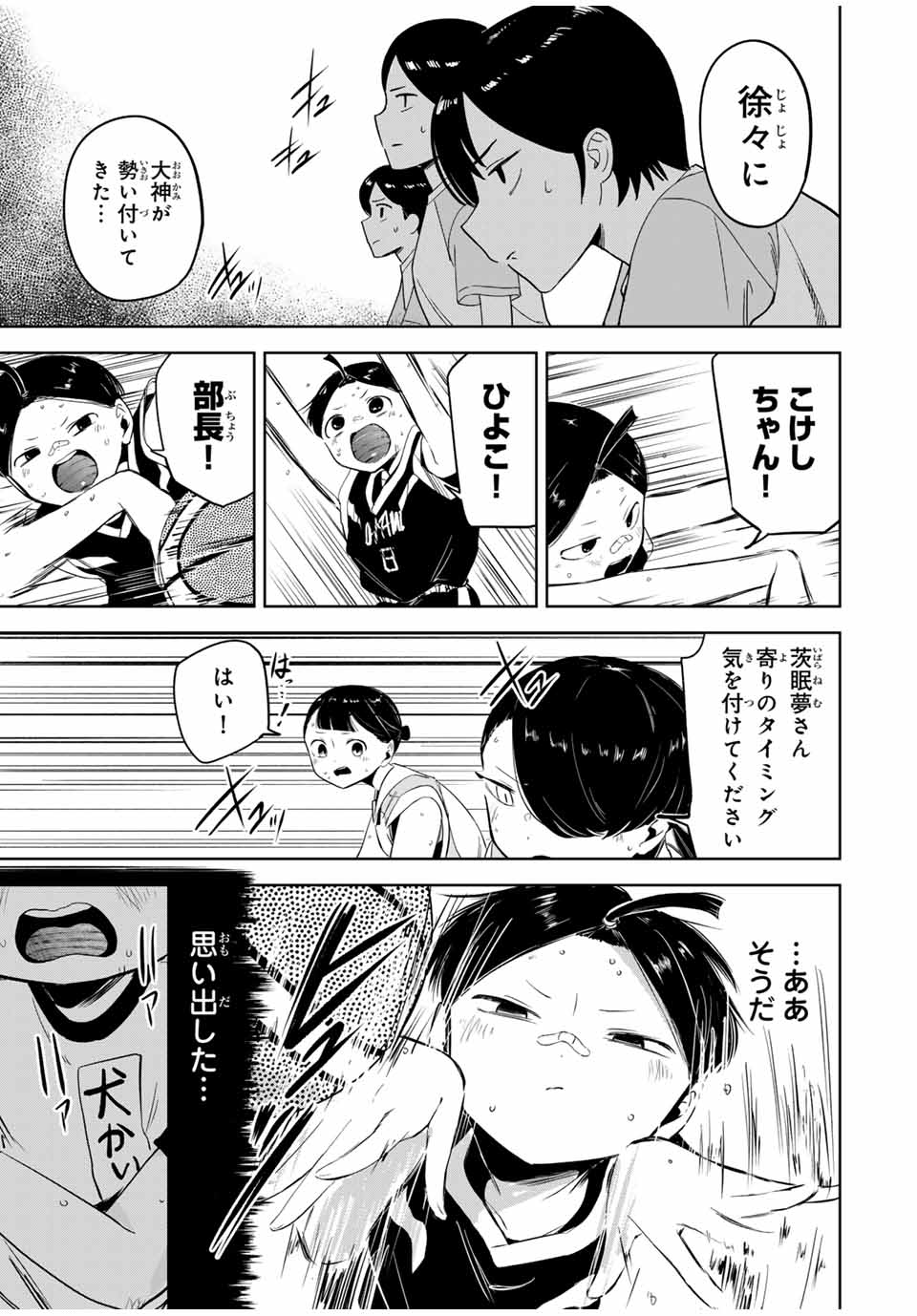 Hanabasu: Kokeishi Hanae no Basuke Ron - Chapter 15 - Page 11
