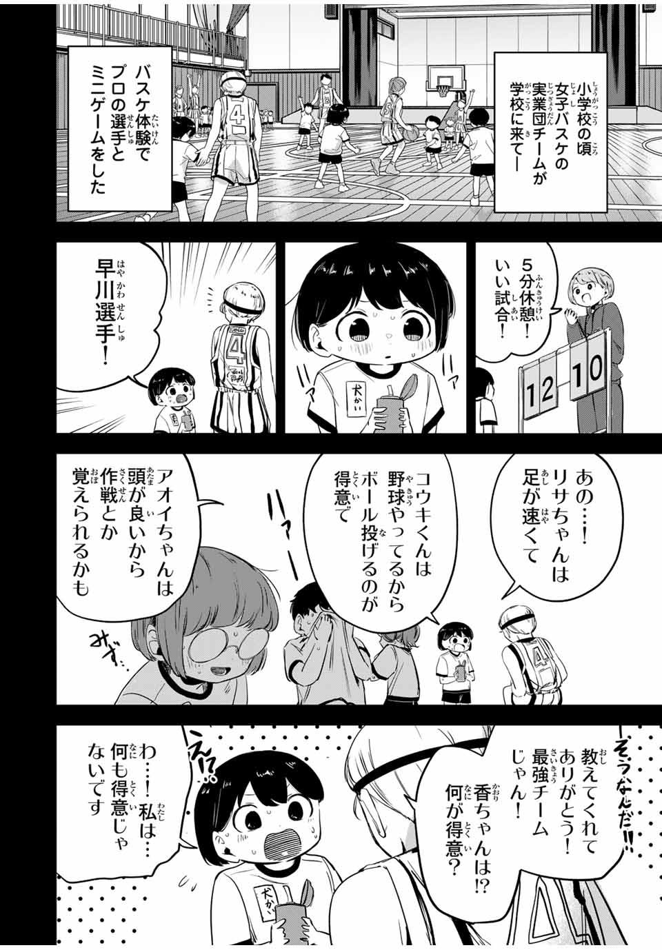 Hanabasu: Kokeishi Hanae no Basuke Ron - Chapter 15 - Page 12