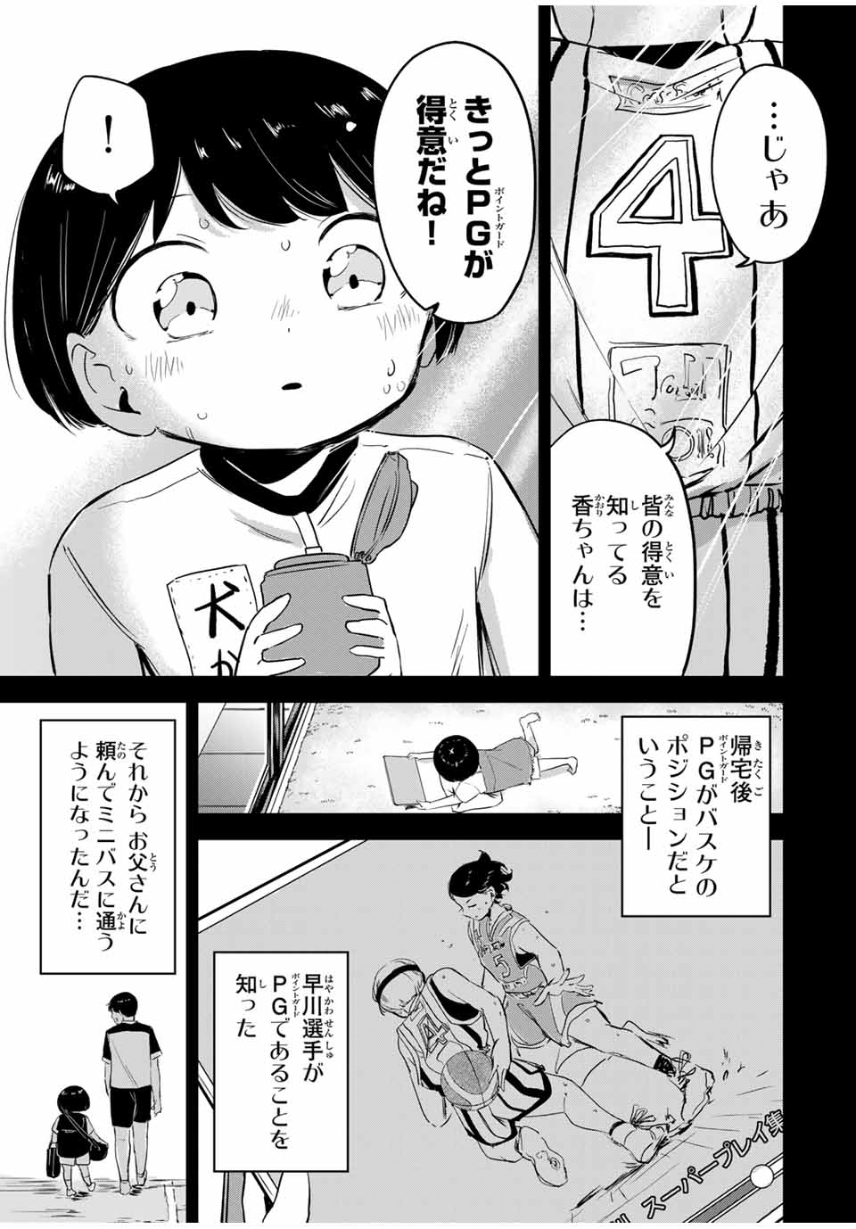 Hanabasu: Kokeishi Hanae no Basuke Ron - Chapter 15 - Page 13
