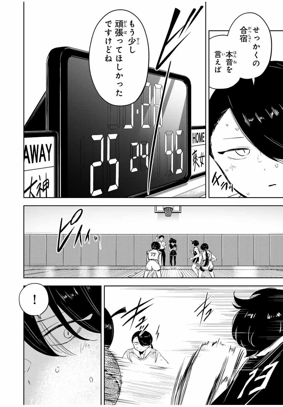Hanabasu: Kokeishi Hanae no Basuke Ron - Chapter 15 - Page 2