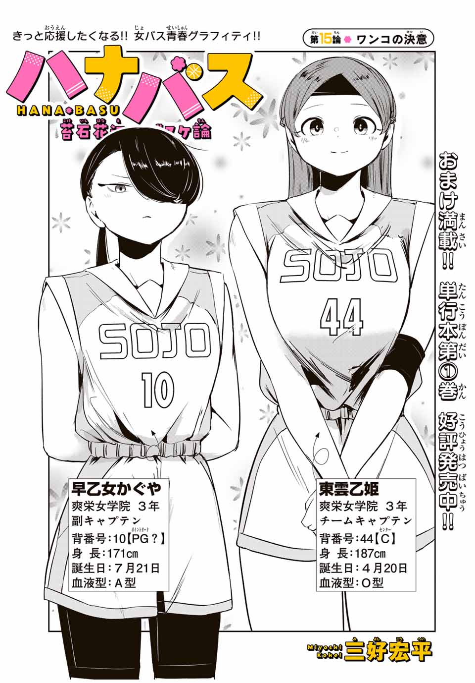 Hanabasu: Kokeishi Hanae no Basuke Ron - Chapter 15 - Page 3