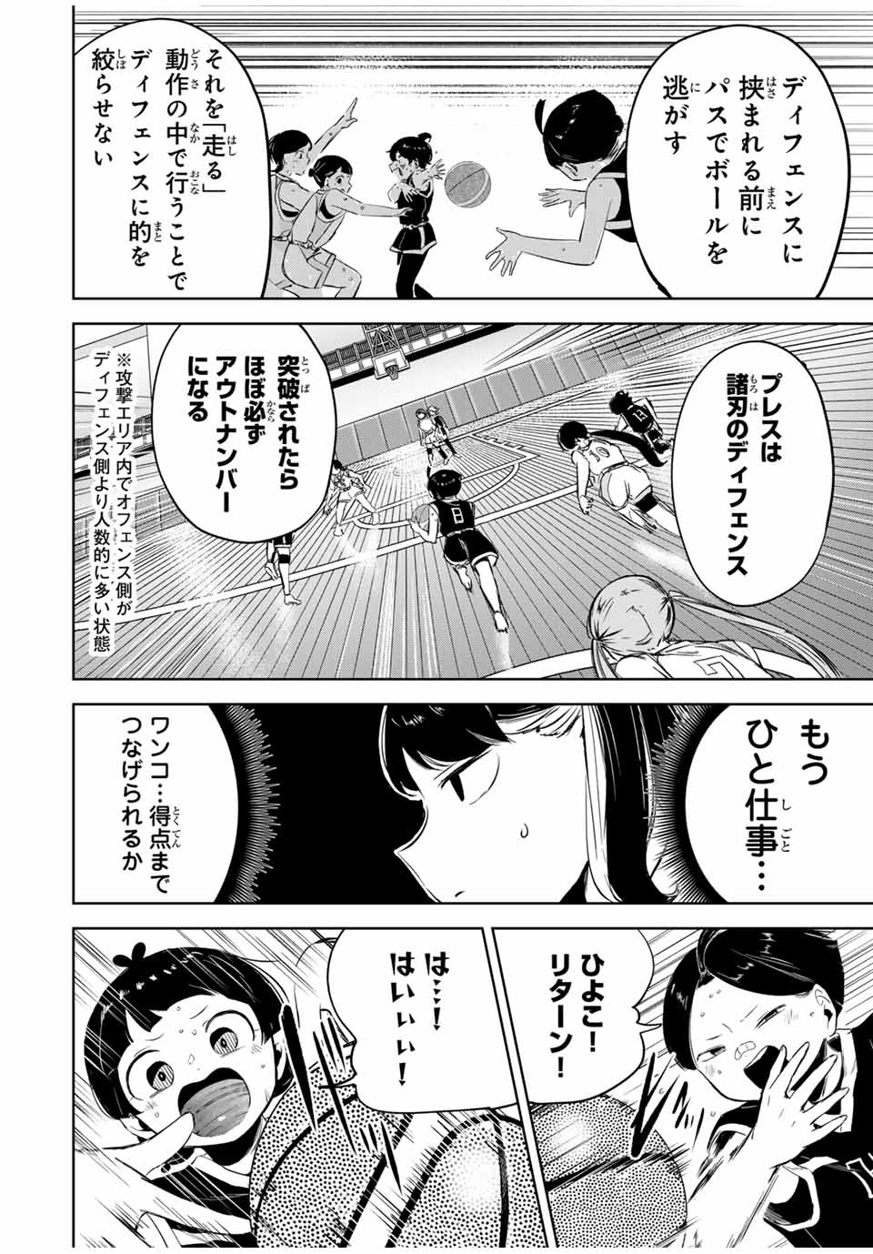 Hanabasu: Kokeishi Hanae no Basuke Ron - Chapter 15 - Page 8