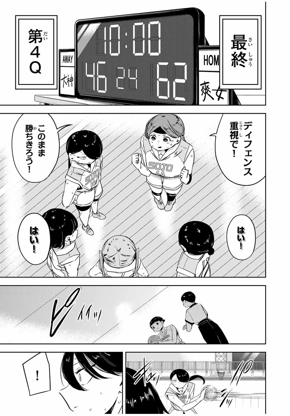 Hanabasu: Kokeishi Hanae no Basuke Ron - Chapter 17 - Page 1