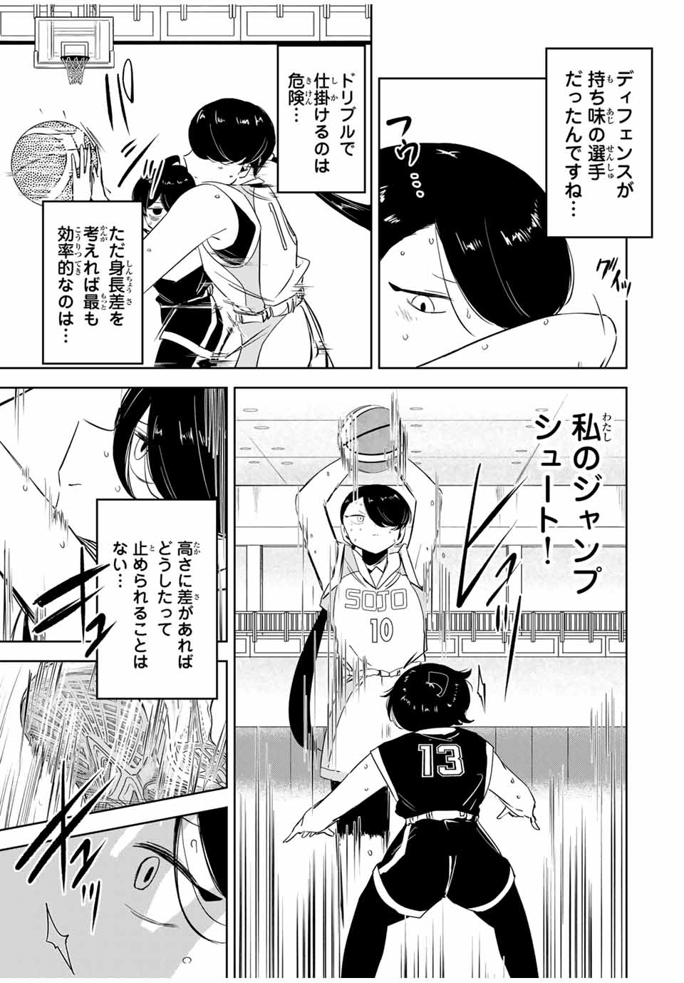 Hanabasu: Kokeishi Hanae no Basuke Ron - Chapter 17 - Page 13