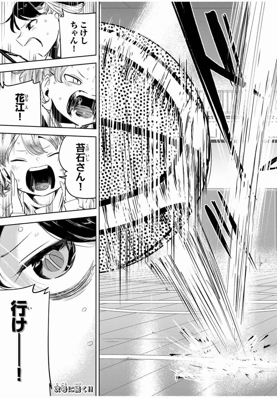Hanabasu: Kokeishi Hanae no Basuke Ron - Chapter 17 - Page 17