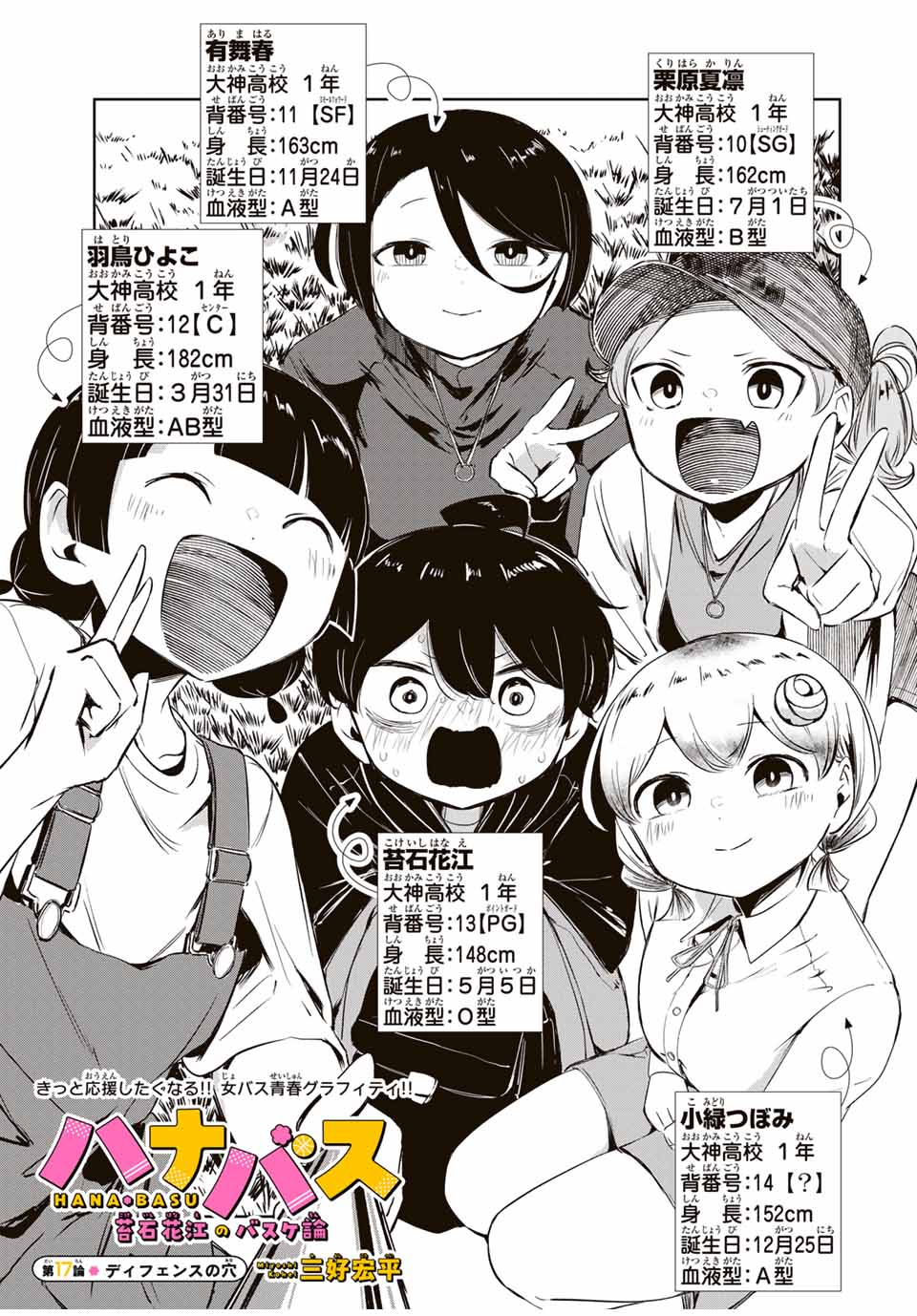 Hanabasu: Kokeishi Hanae no Basuke Ron - Chapter 17 - Page 3