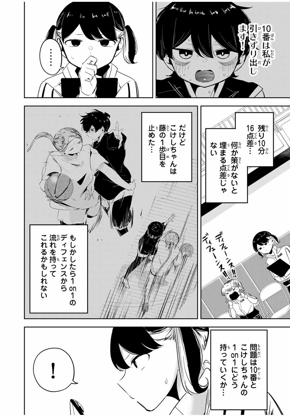 Hanabasu: Kokeishi Hanae no Basuke Ron - Chapter 17 - Page 4