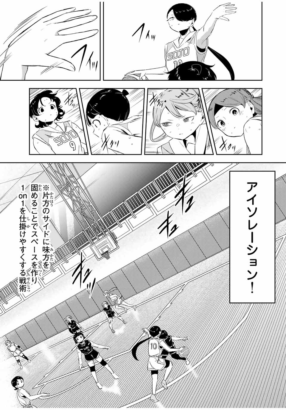 Hanabasu: Kokeishi Hanae no Basuke Ron - Chapter 17 - Page 5