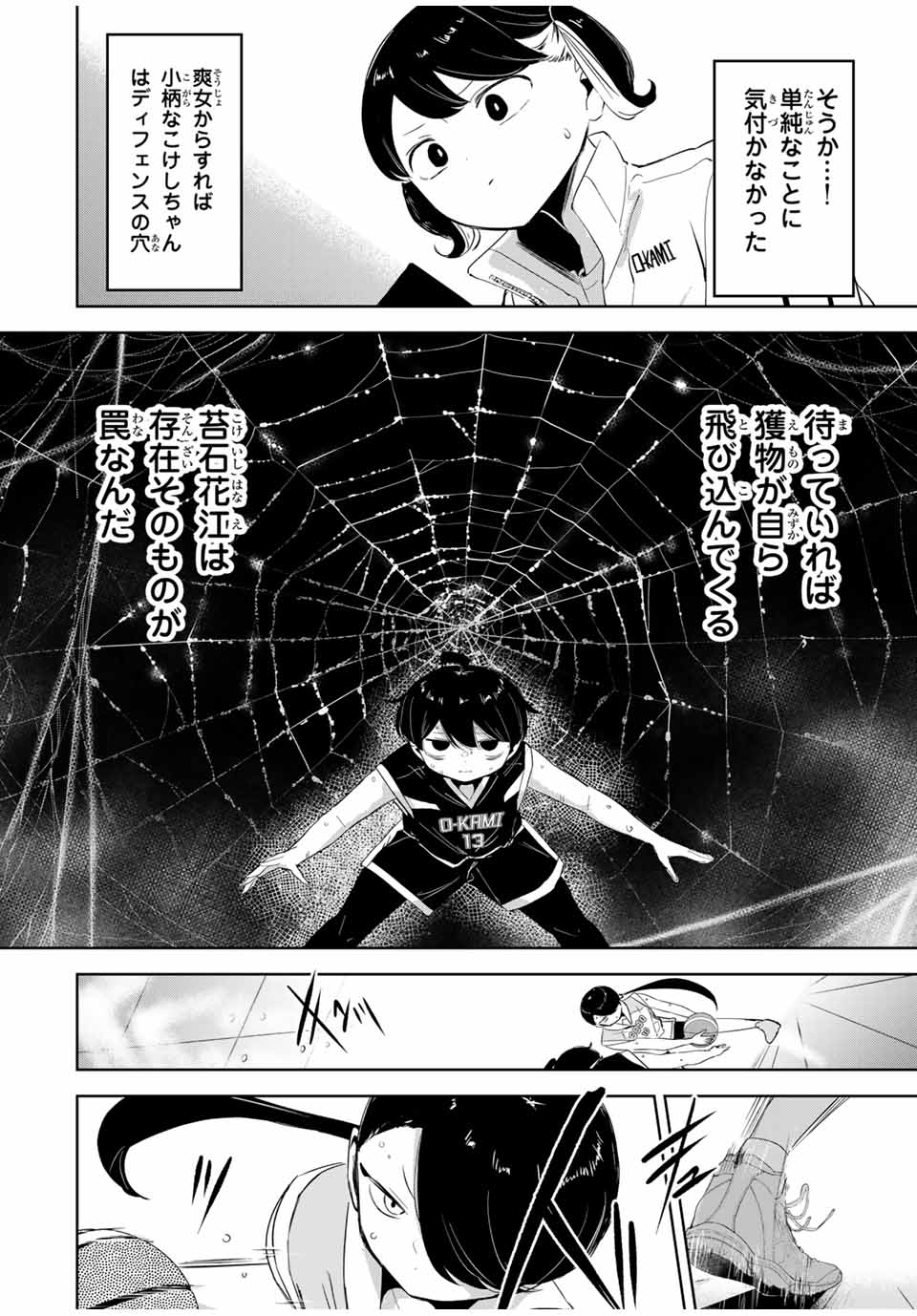 Hanabasu: Kokeishi Hanae no Basuke Ron - Chapter 17 - Page 6