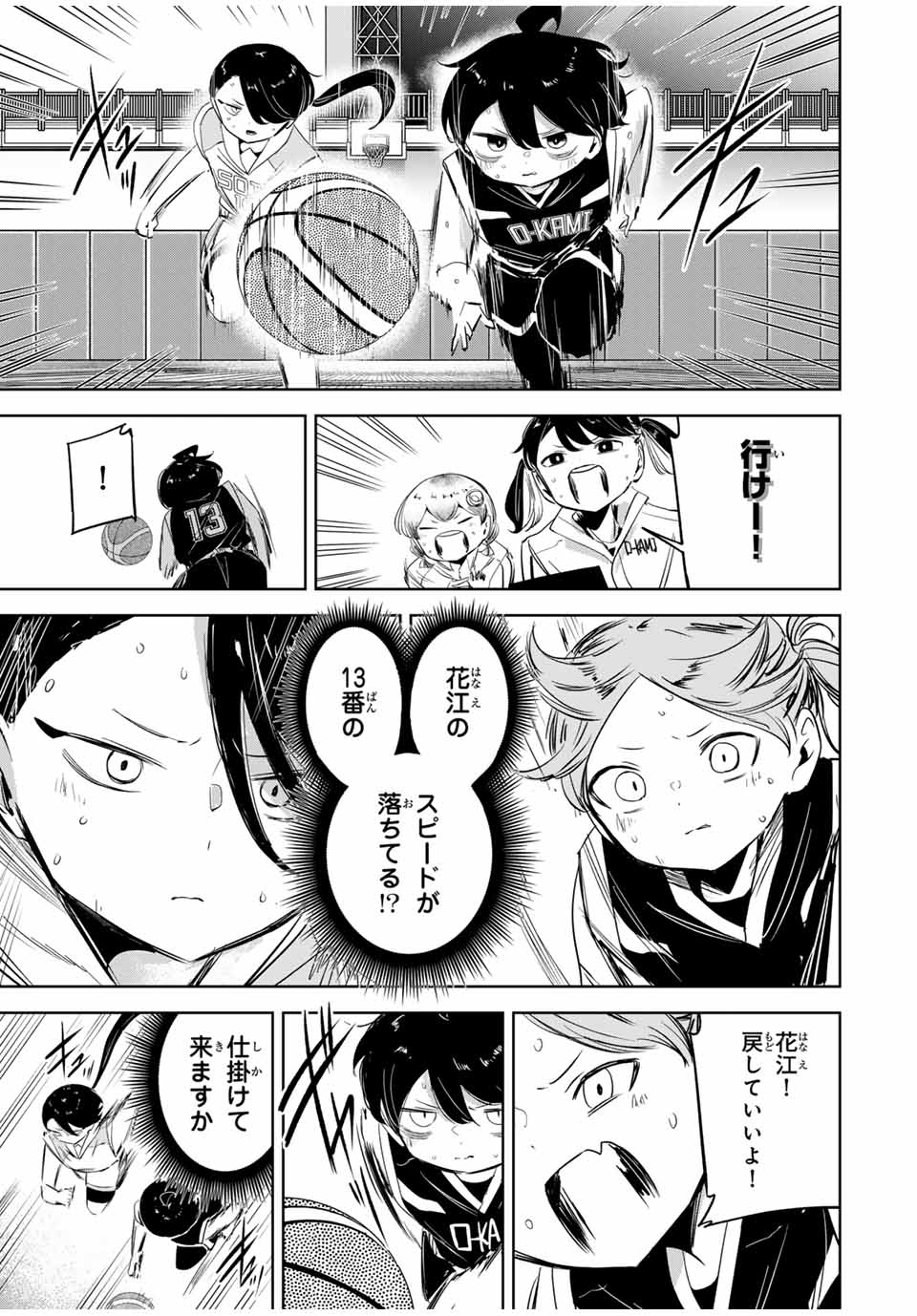 Hanabasu: Kokeishi Hanae no Basuke Ron - Chapter 18 - Page 1