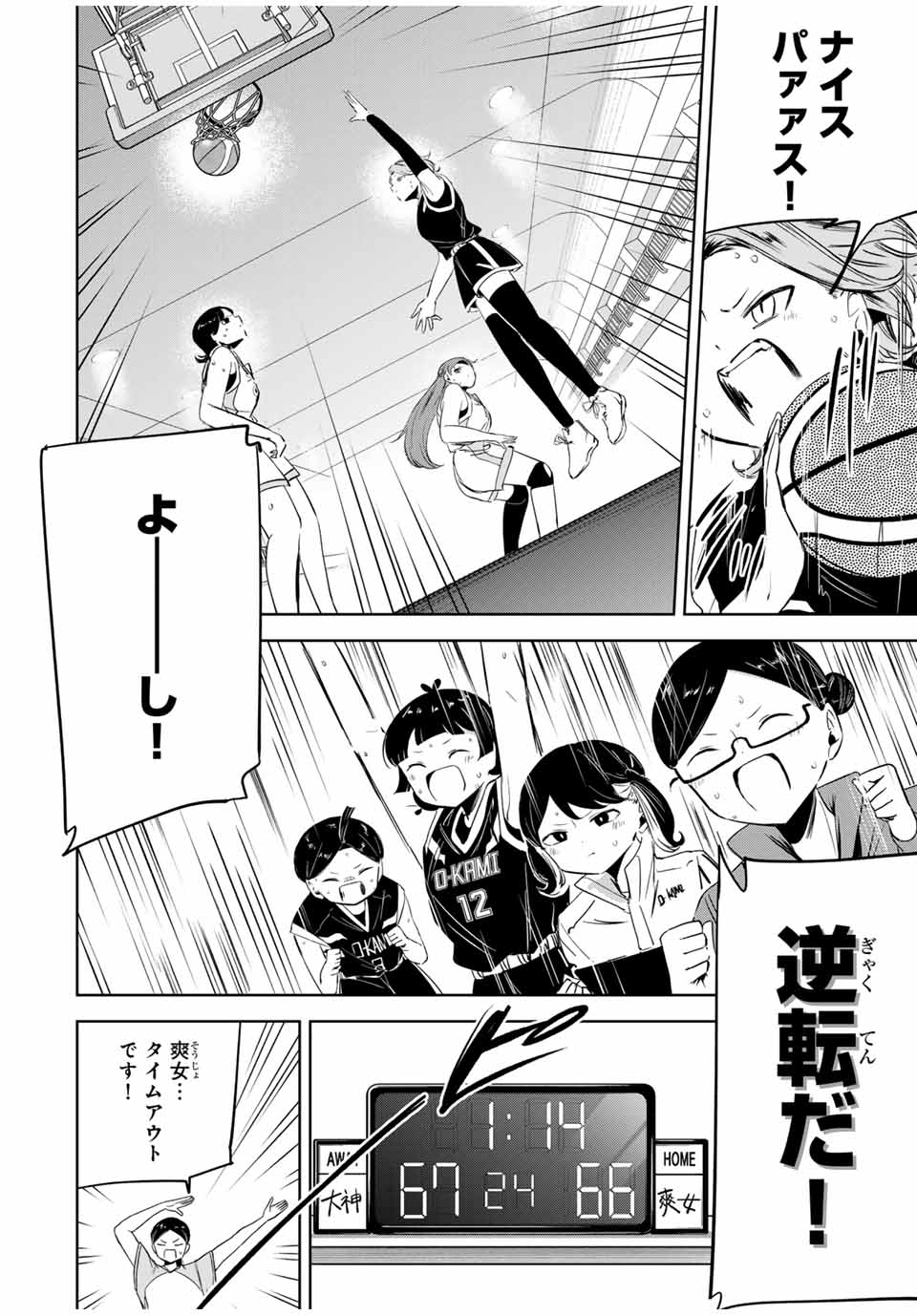 Hanabasu: Kokeishi Hanae no Basuke Ron - Chapter 18 - Page 12