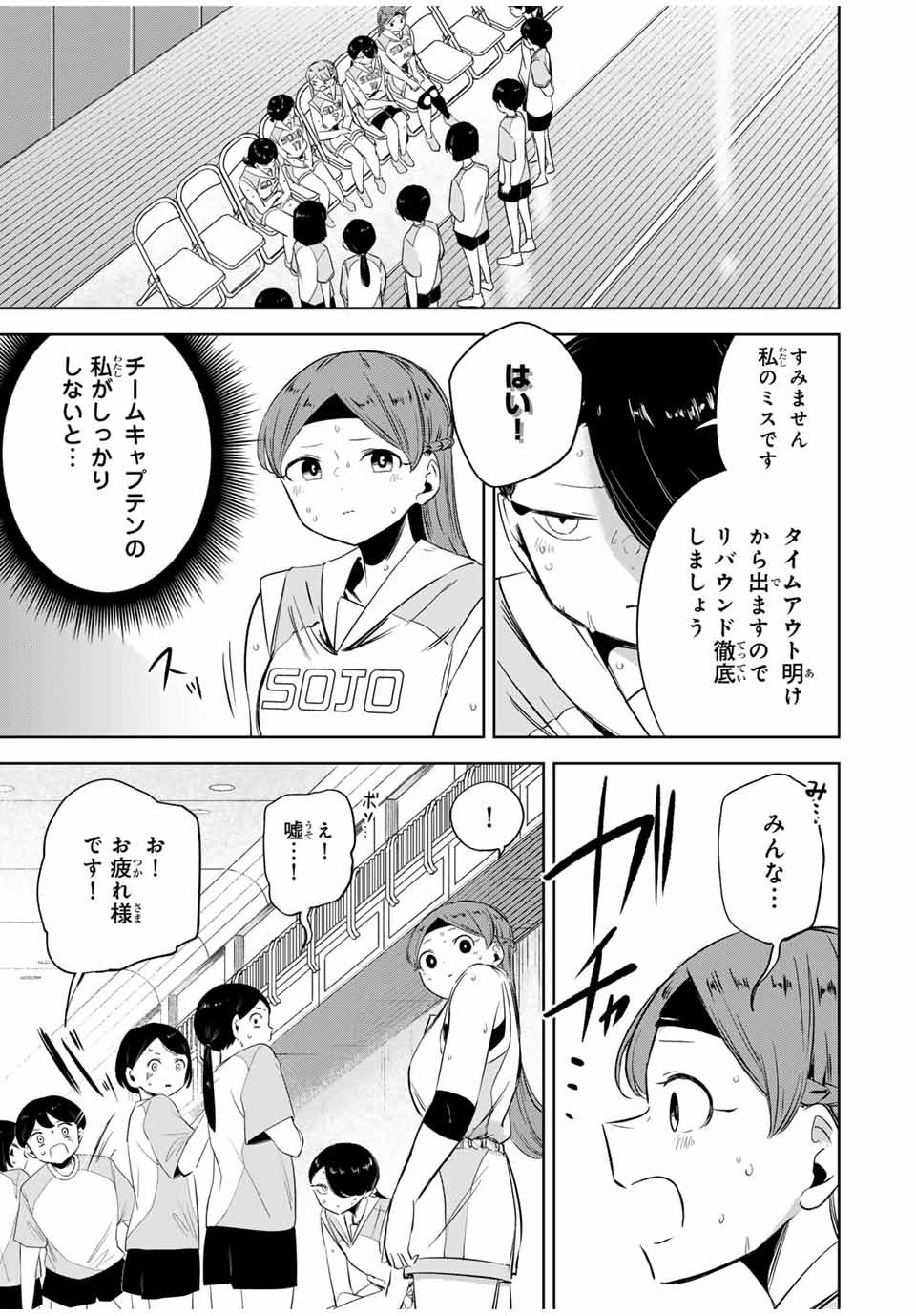 Hanabasu: Kokeishi Hanae no Basuke Ron - Chapter 18 - Page 13