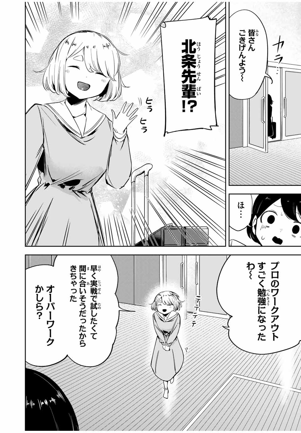 Hanabasu: Kokeishi Hanae no Basuke Ron - Chapter 18 - Page 14