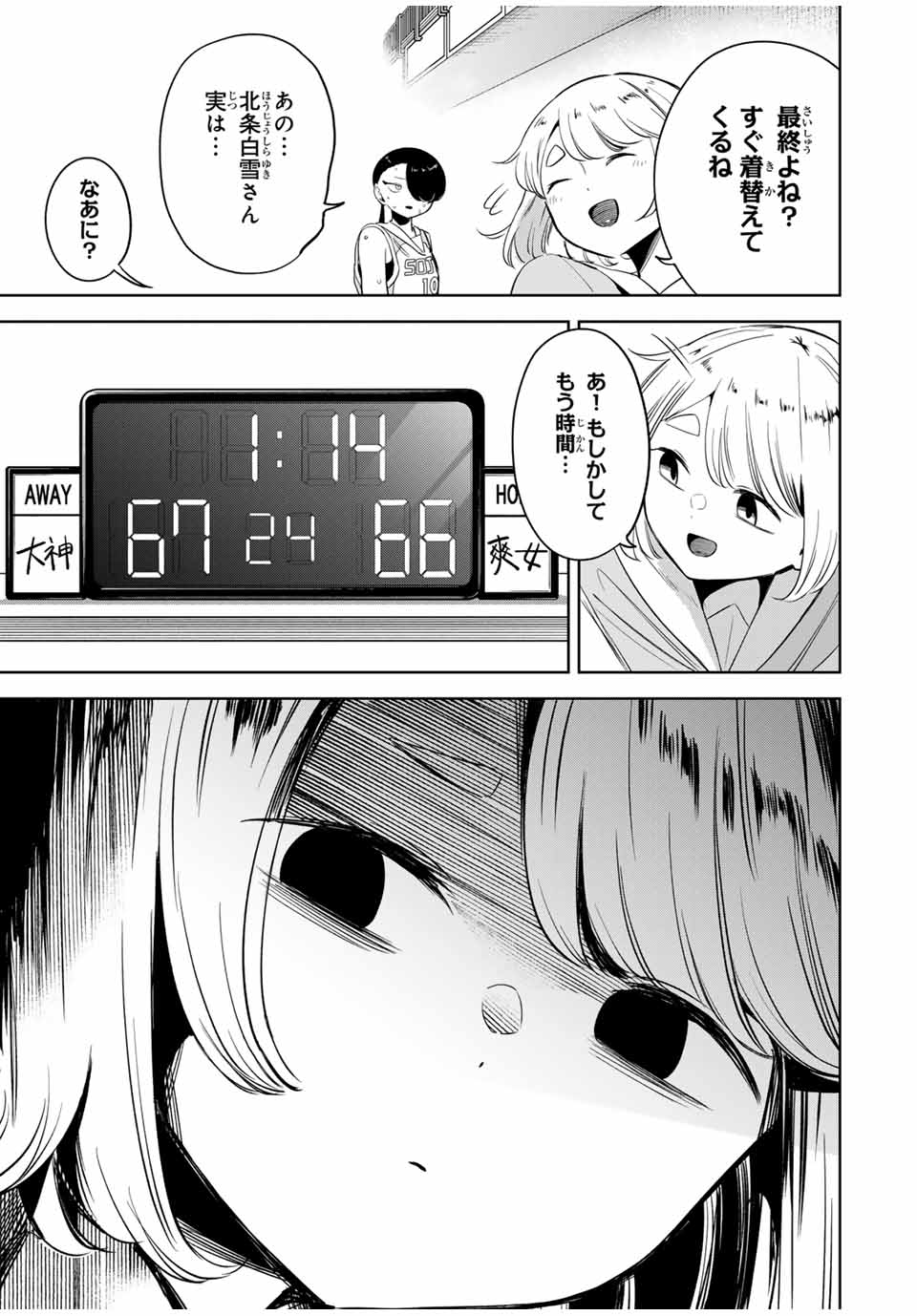 Hanabasu: Kokeishi Hanae no Basuke Ron - Chapter 18 - Page 15