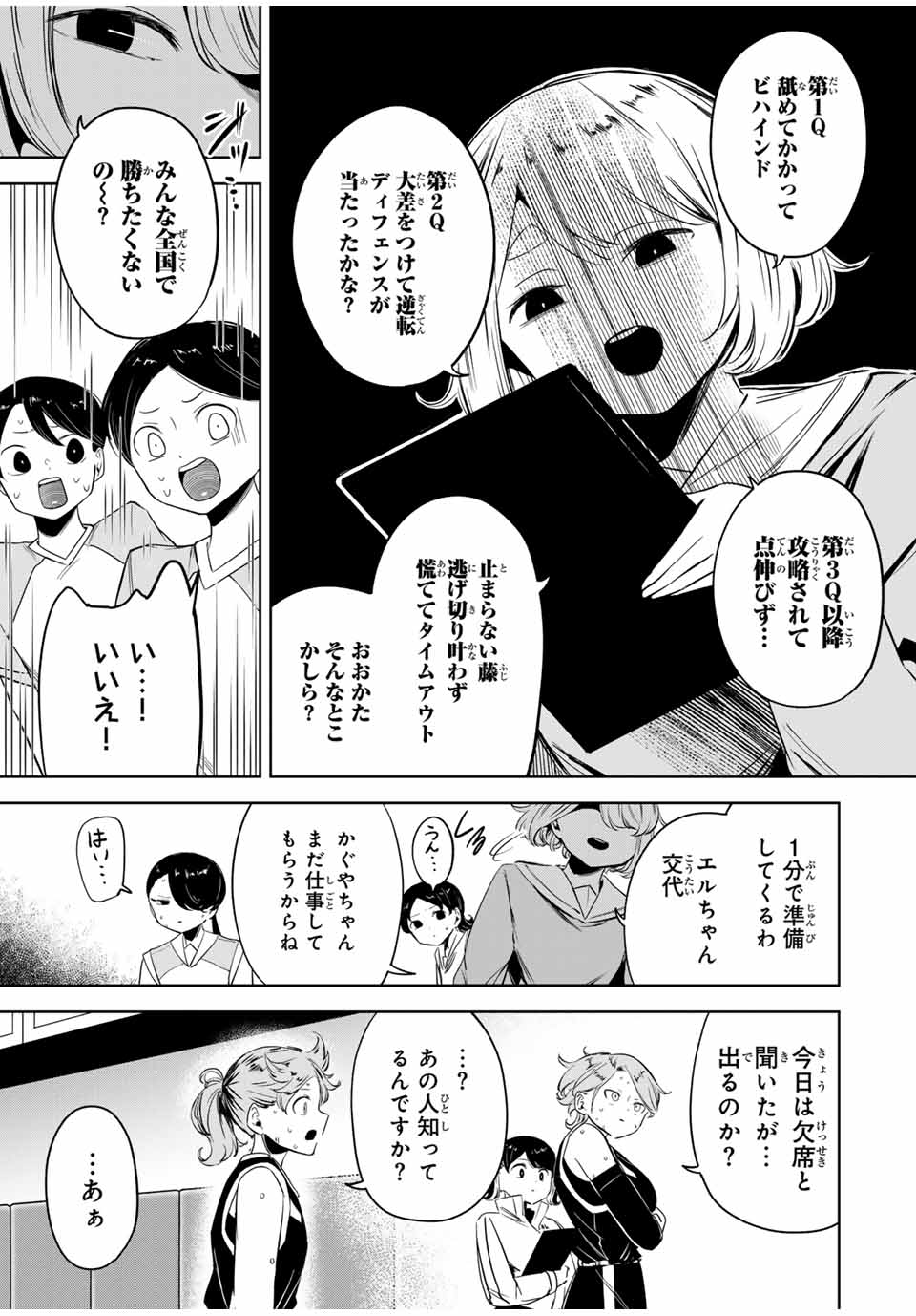 Hanabasu: Kokeishi Hanae no Basuke Ron - Chapter 18 - Page 17