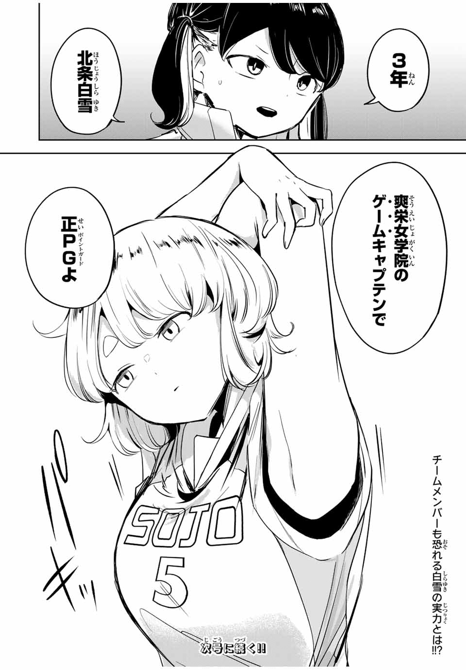 Hanabasu: Kokeishi Hanae no Basuke Ron - Chapter 18 - Page 18
