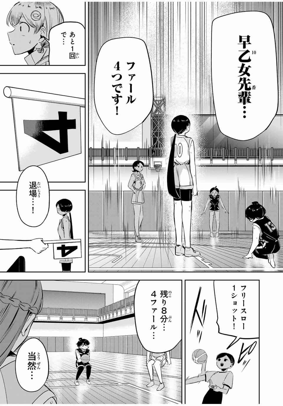 Hanabasu: Kokeishi Hanae no Basuke Ron - Chapter 18 - Page 5