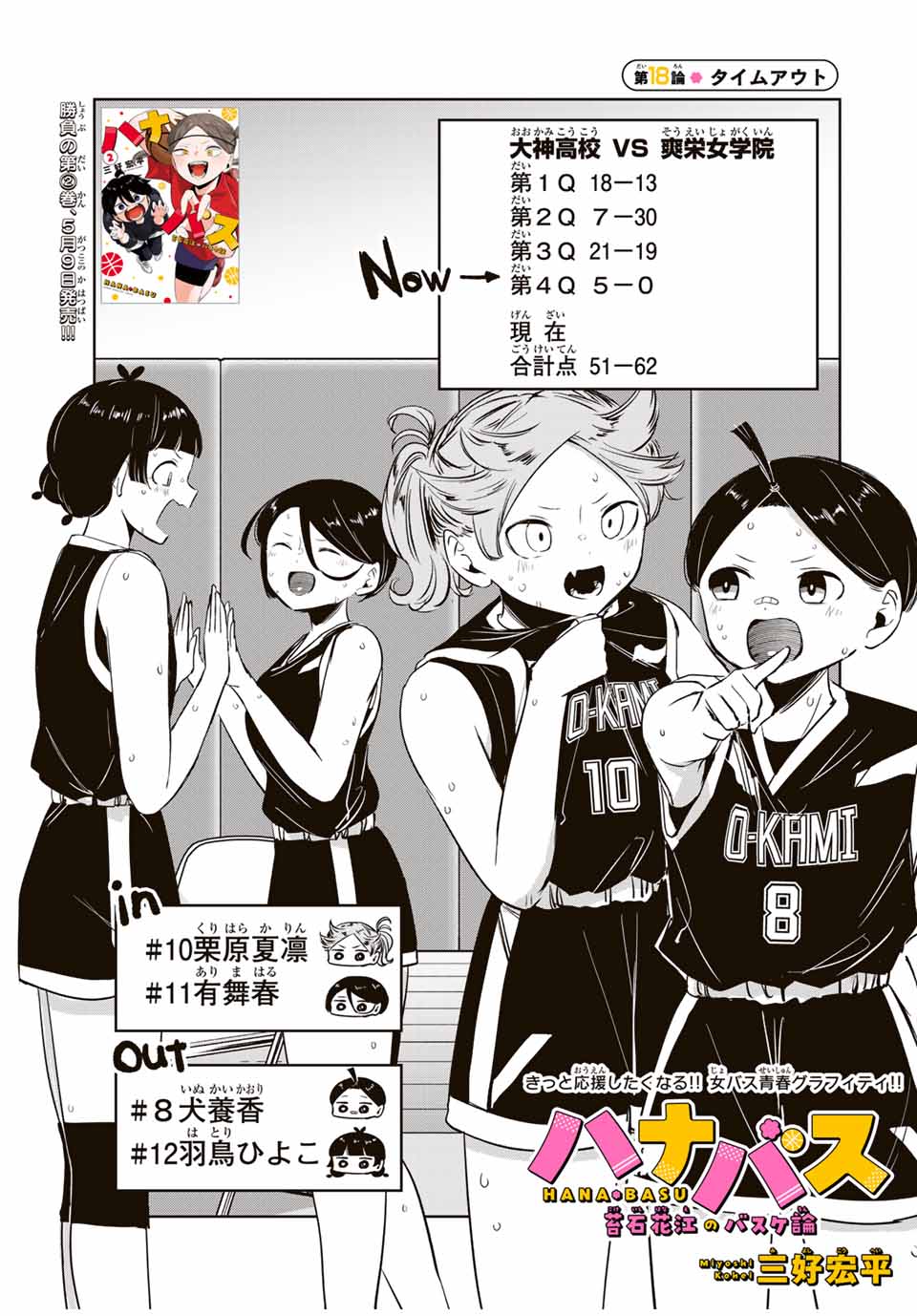 Hanabasu: Kokeishi Hanae no Basuke Ron - Chapter 18 - Page 7