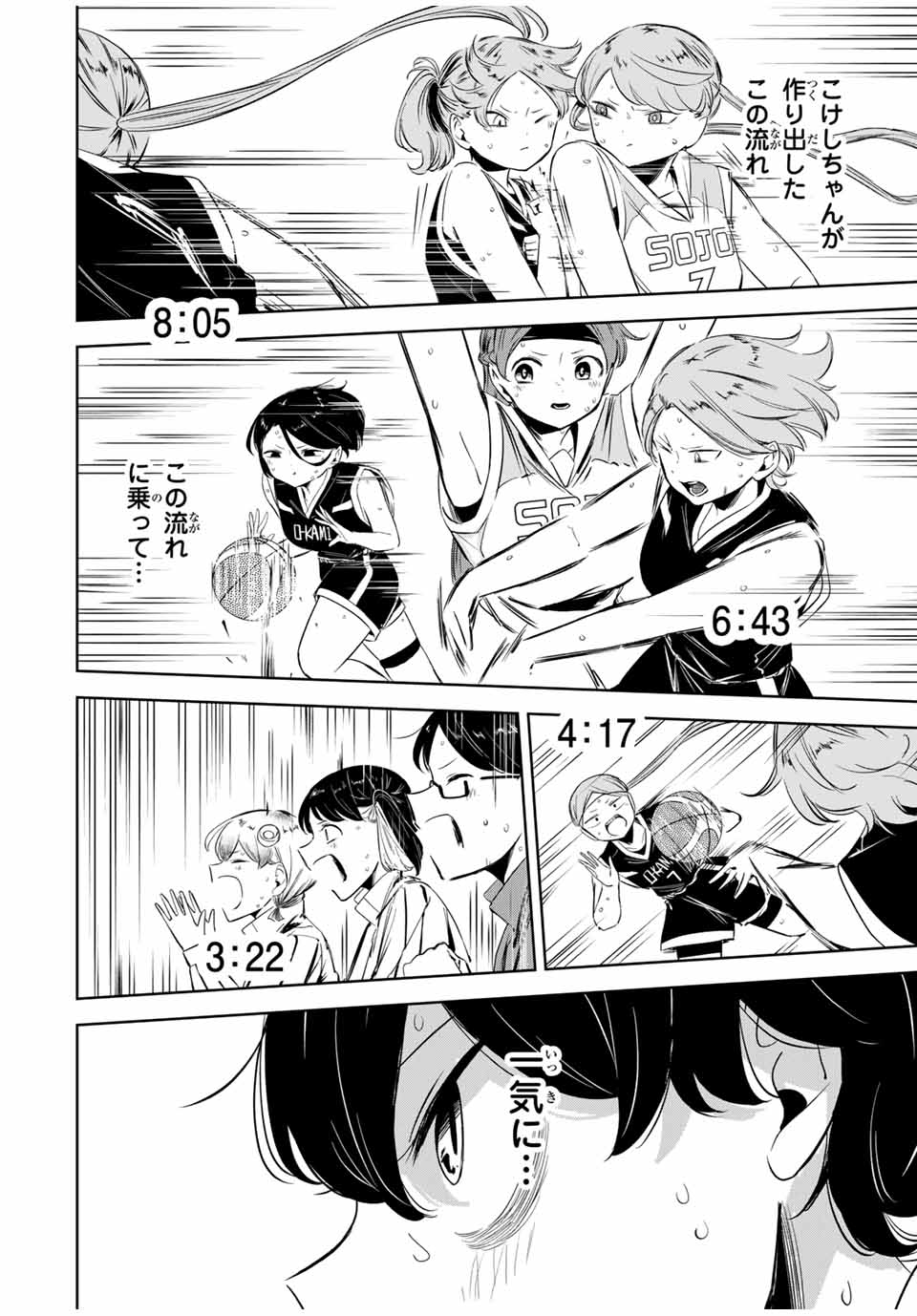 Hanabasu: Kokeishi Hanae no Basuke Ron - Chapter 18 - Page 8