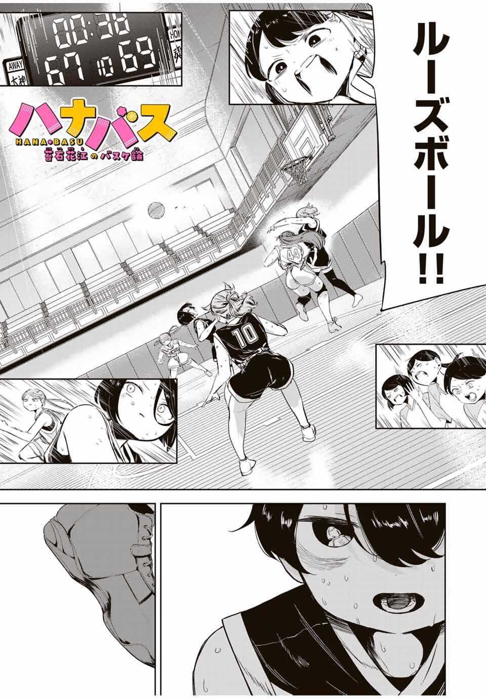 Hanabasu: Kokeishi Hanae no Basuke Ron - Chapter 20 - Page 1