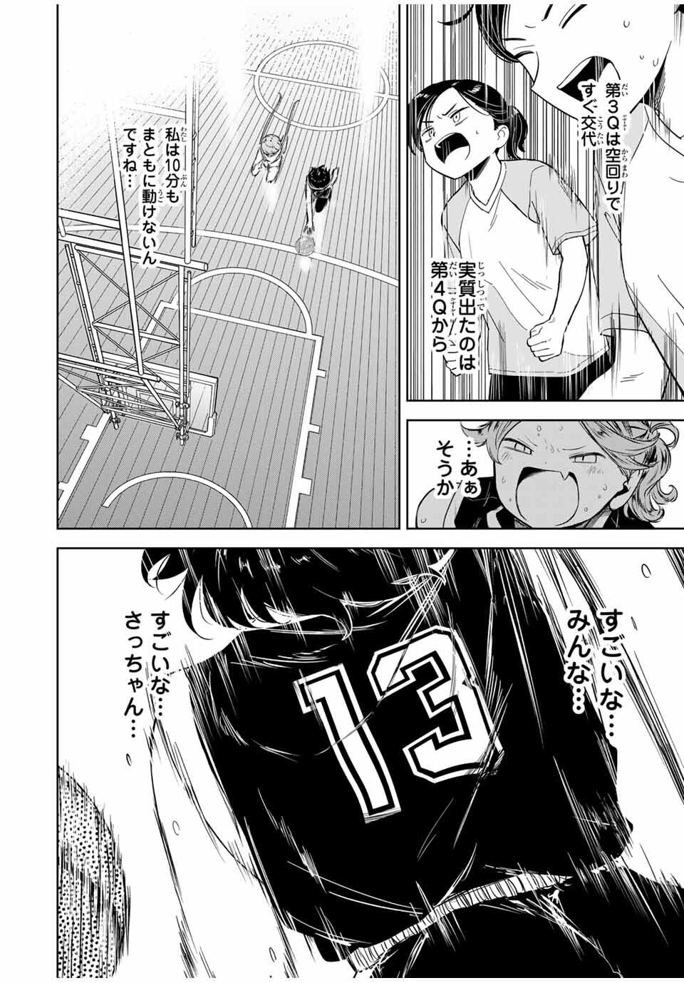 Hanabasu: Kokeishi Hanae no Basuke Ron - Chapter 20 - Page 10