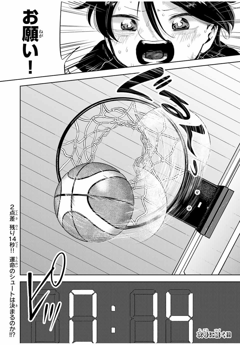 Hanabasu: Kokeishi Hanae no Basuke Ron - Chapter 20 - Page 18