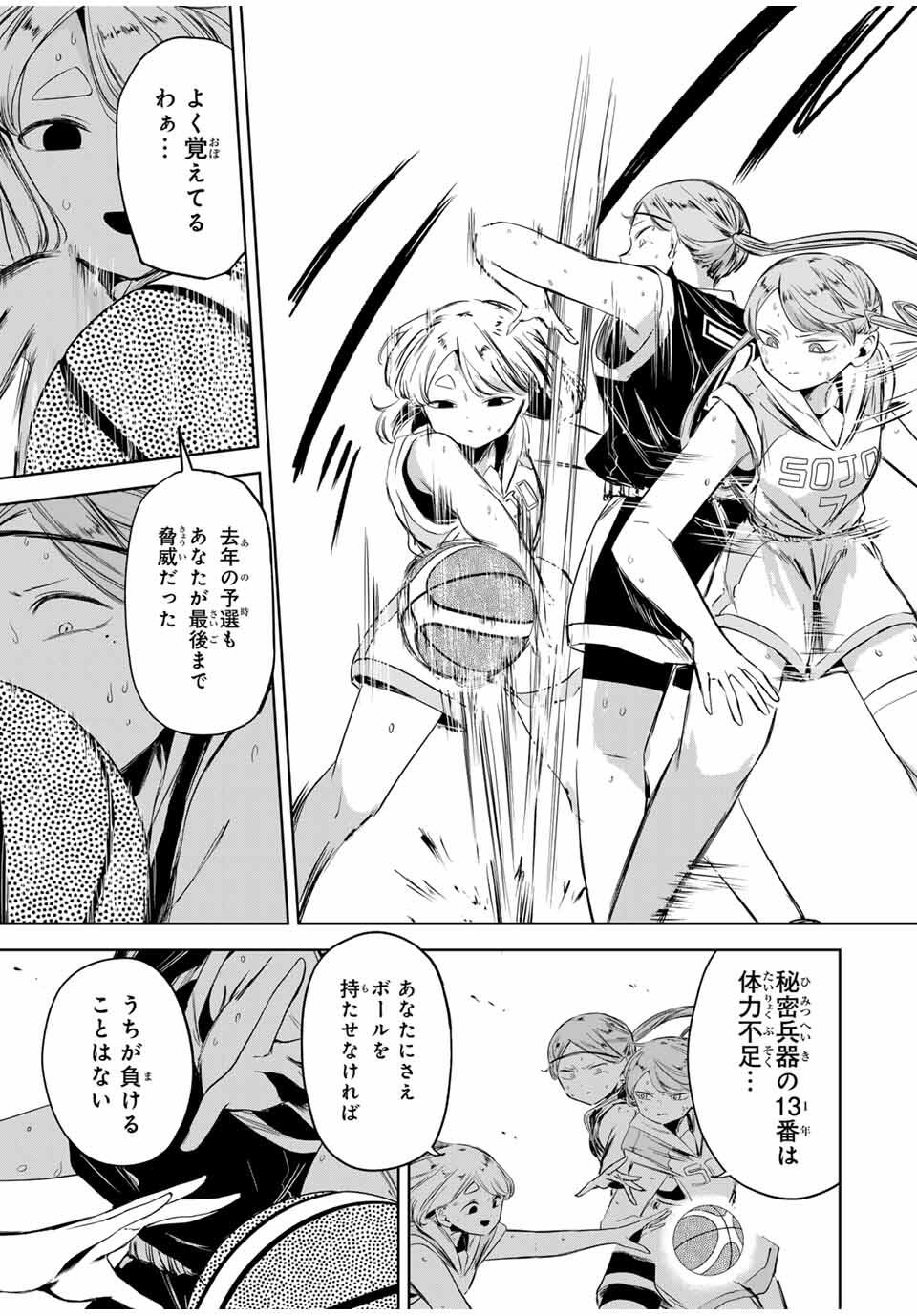 Hanabasu: Kokeishi Hanae no Basuke Ron - Chapter 20 - Page 3