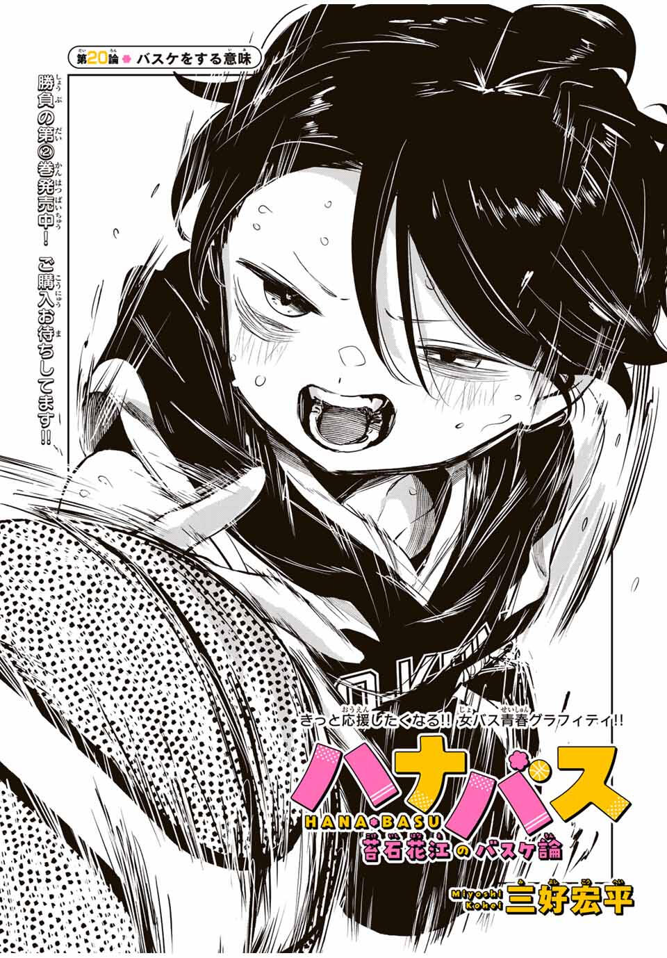Hanabasu: Kokeishi Hanae no Basuke Ron - Chapter 20 - Page 5
