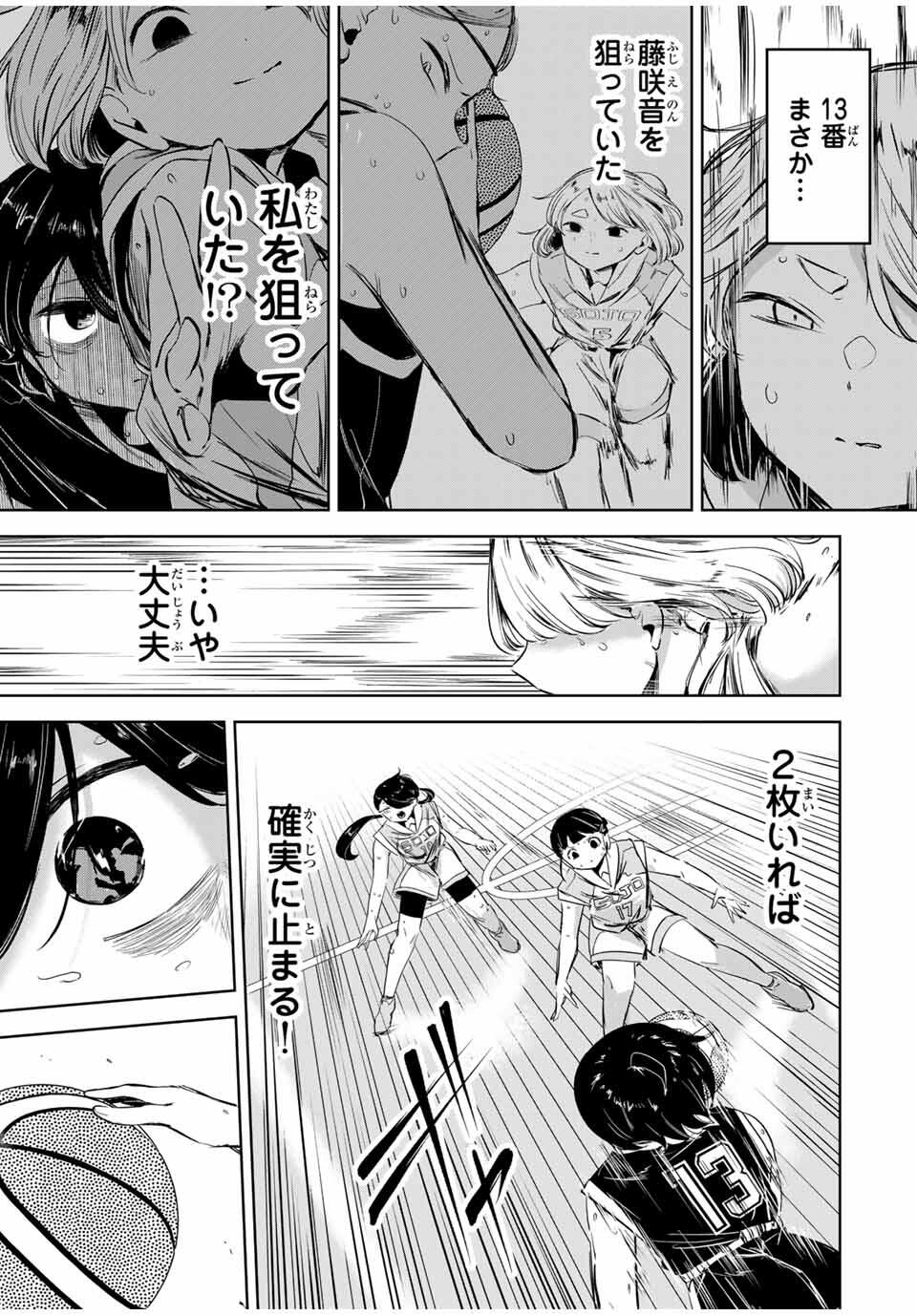 Hanabasu: Kokeishi Hanae no Basuke Ron - Chapter 20 - Page 7