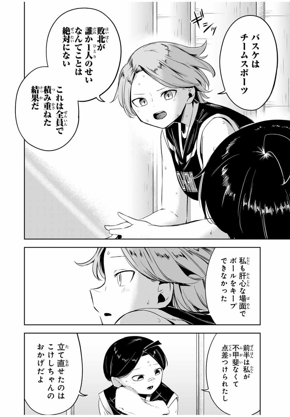 Hanabasu: Kokeishi Hanae no Basuke Ron - Chapter 21 - Page 16