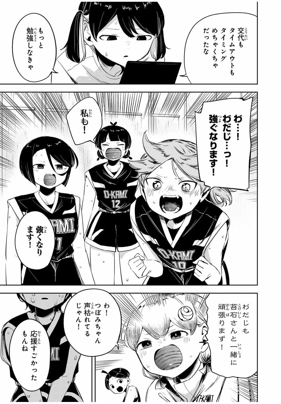 Hanabasu: Kokeishi Hanae no Basuke Ron - Chapter 21 - Page 17