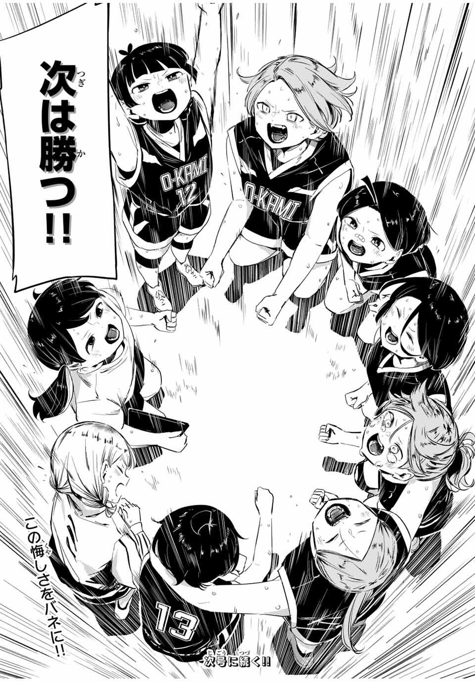 Hanabasu: Kokeishi Hanae no Basuke Ron - Chapter 21 - Page 19