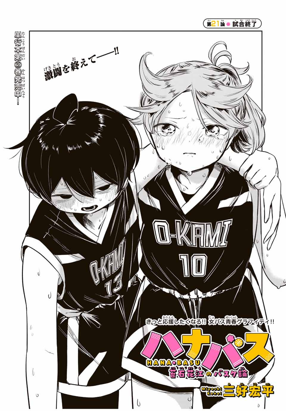 Hanabasu: Kokeishi Hanae no Basuke Ron - Chapter 21 - Page 9