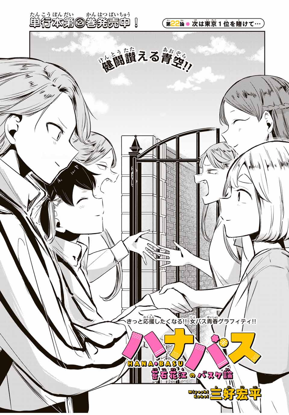 Hanabasu: Kokeishi Hanae no Basuke Ron - Chapter 22 - Page 1