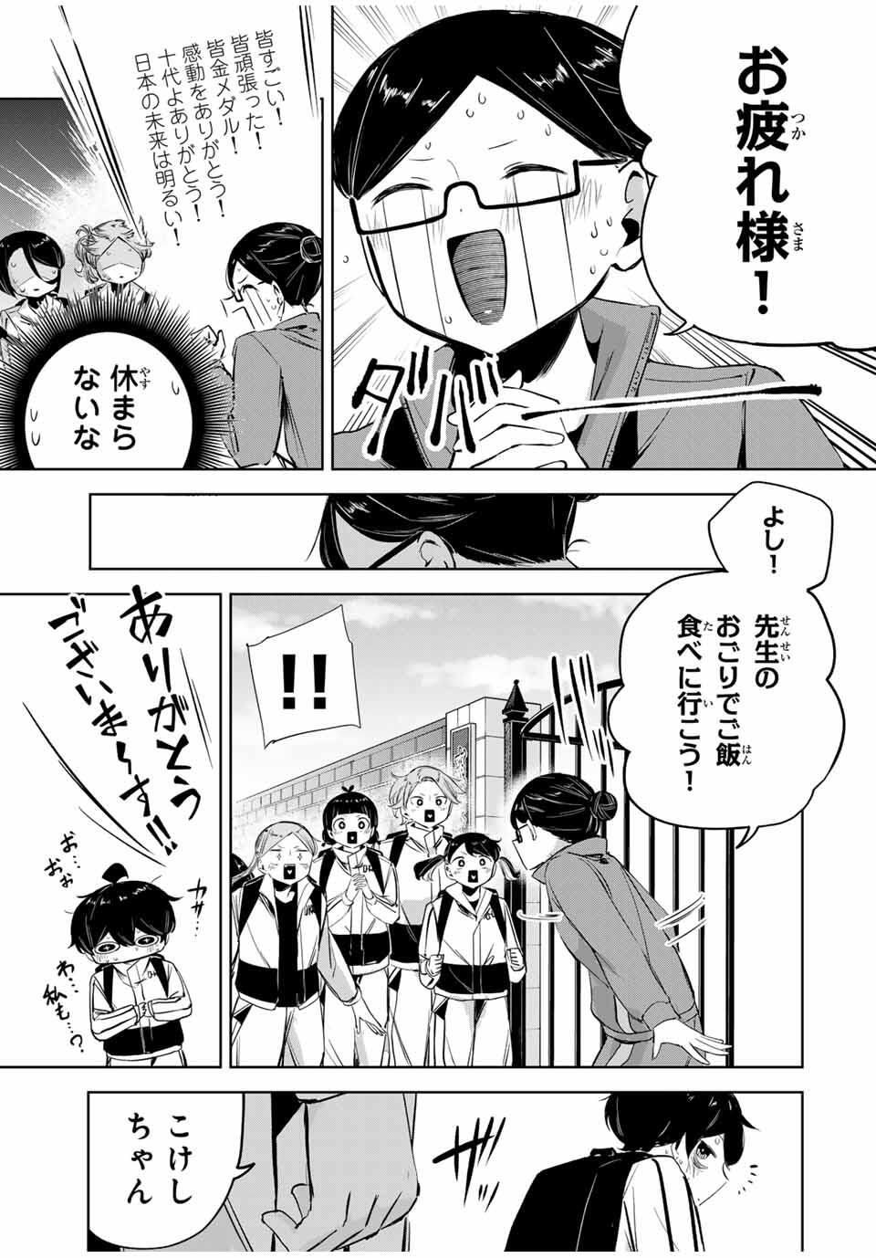 Hanabasu: Kokeishi Hanae no Basuke Ron - Chapter 22 - Page 11