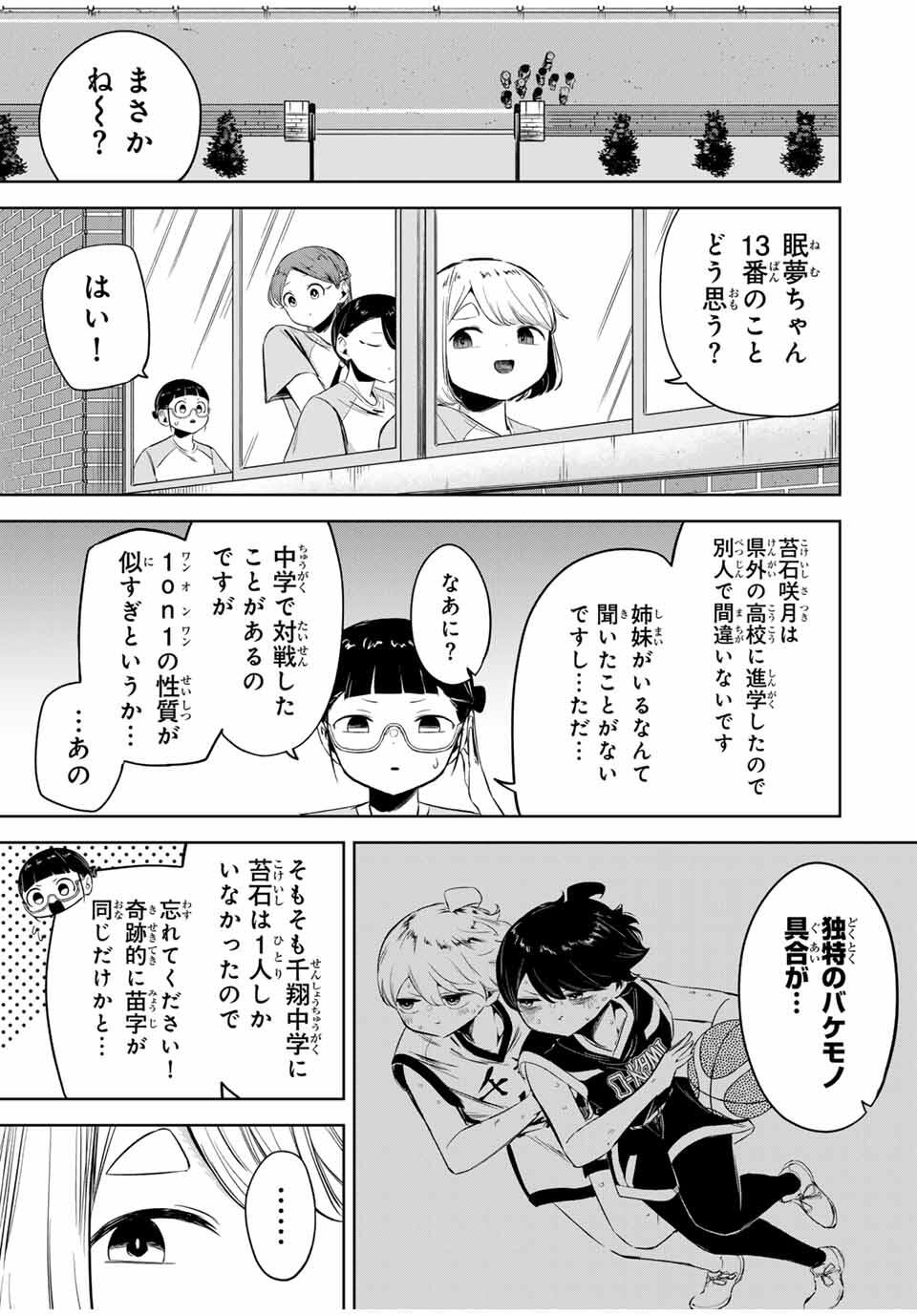 Hanabasu: Kokeishi Hanae no Basuke Ron - Chapter 22 - Page 15