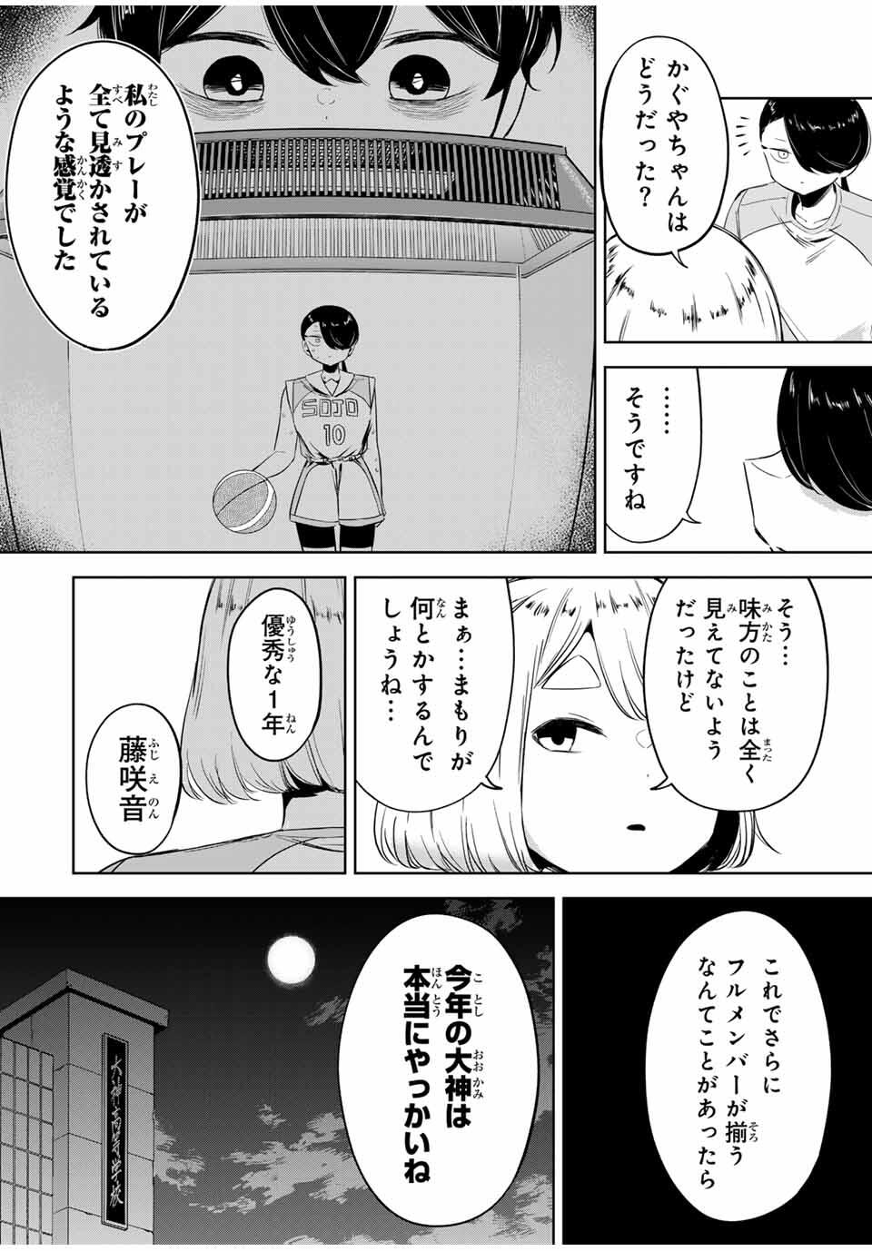 Hanabasu: Kokeishi Hanae no Basuke Ron - Chapter 22 - Page 16
