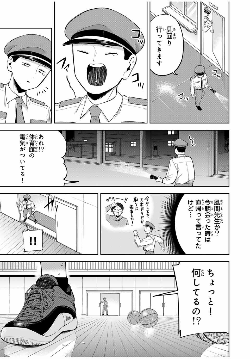 Hanabasu: Kokeishi Hanae no Basuke Ron - Chapter 22 - Page 17