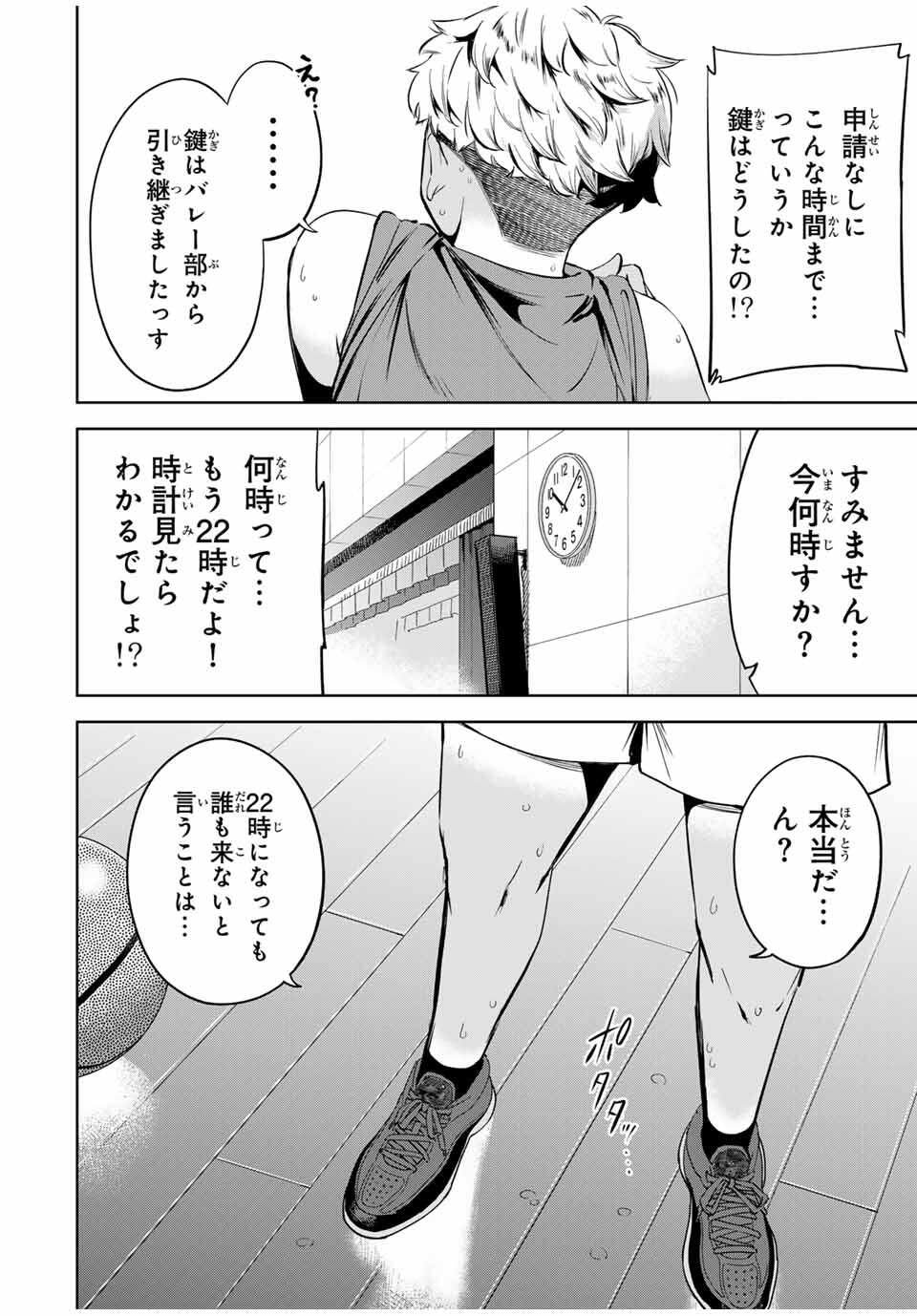 Hanabasu: Kokeishi Hanae no Basuke Ron - Chapter 22 - Page 18