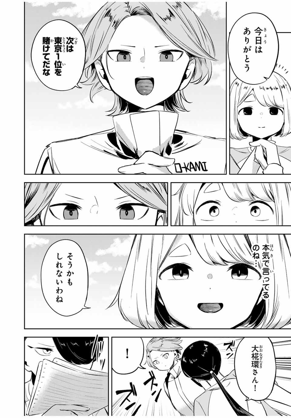 Hanabasu: Kokeishi Hanae no Basuke Ron - Chapter 22 - Page 2