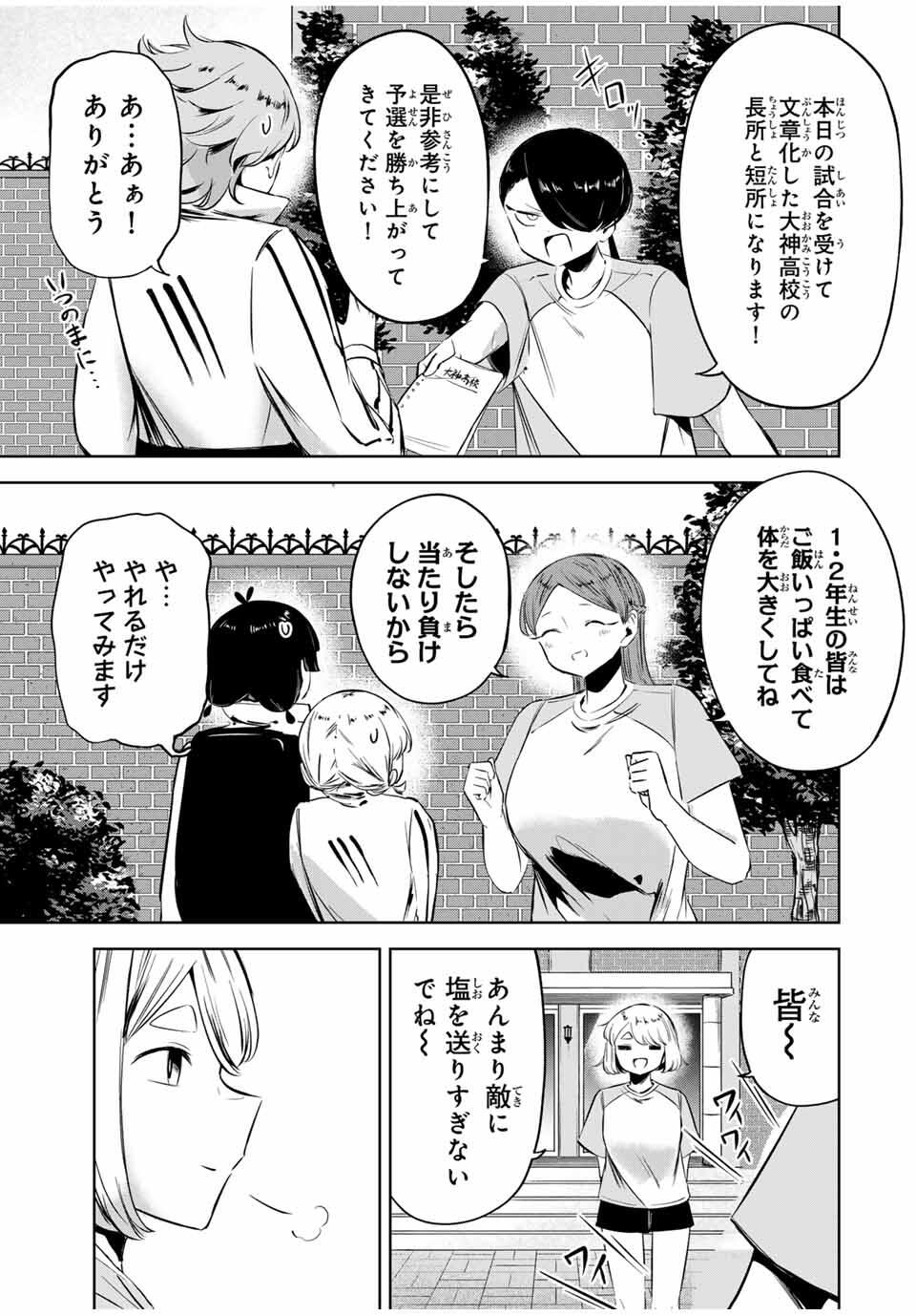 Hanabasu: Kokeishi Hanae no Basuke Ron - Chapter 22 - Page 3