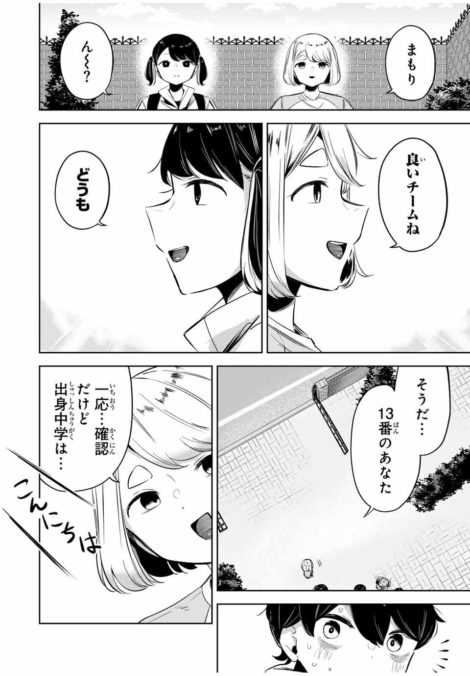 Hanabasu: Kokeishi Hanae no Basuke Ron - Chapter 22 - Page 4