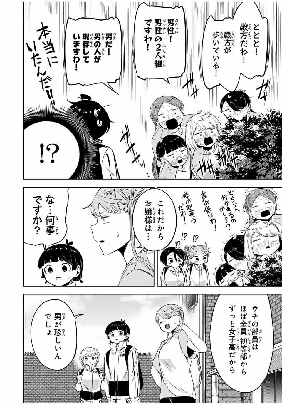 Hanabasu: Kokeishi Hanae no Basuke Ron - Chapter 22 - Page 6