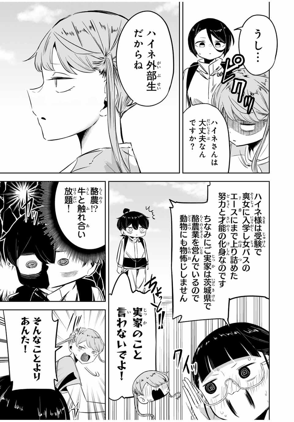 Hanabasu: Kokeishi Hanae no Basuke Ron - Chapter 22 - Page 7