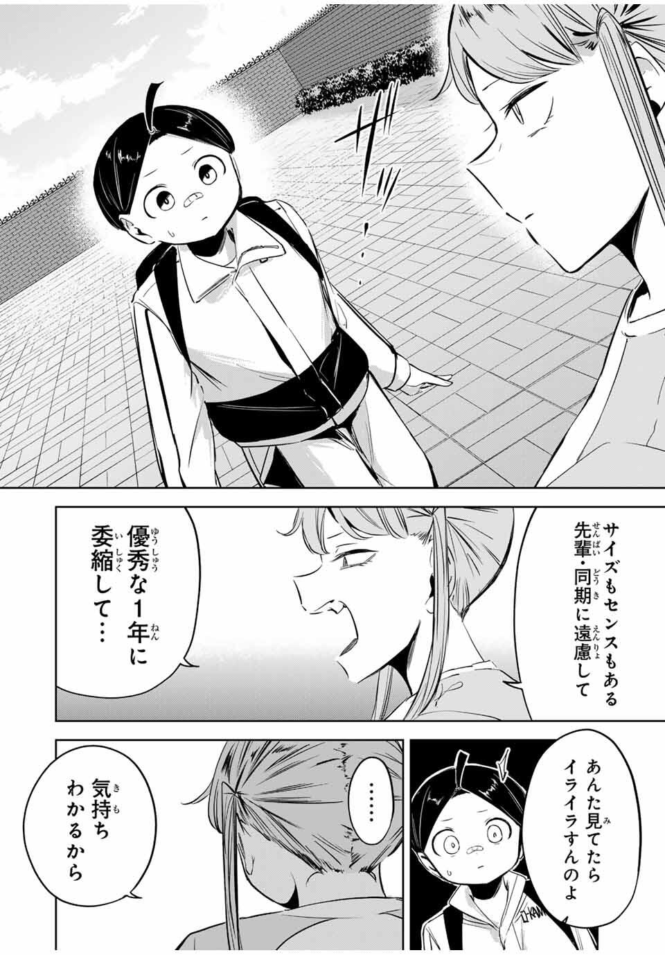 Hanabasu: Kokeishi Hanae no Basuke Ron - Chapter 22 - Page 8