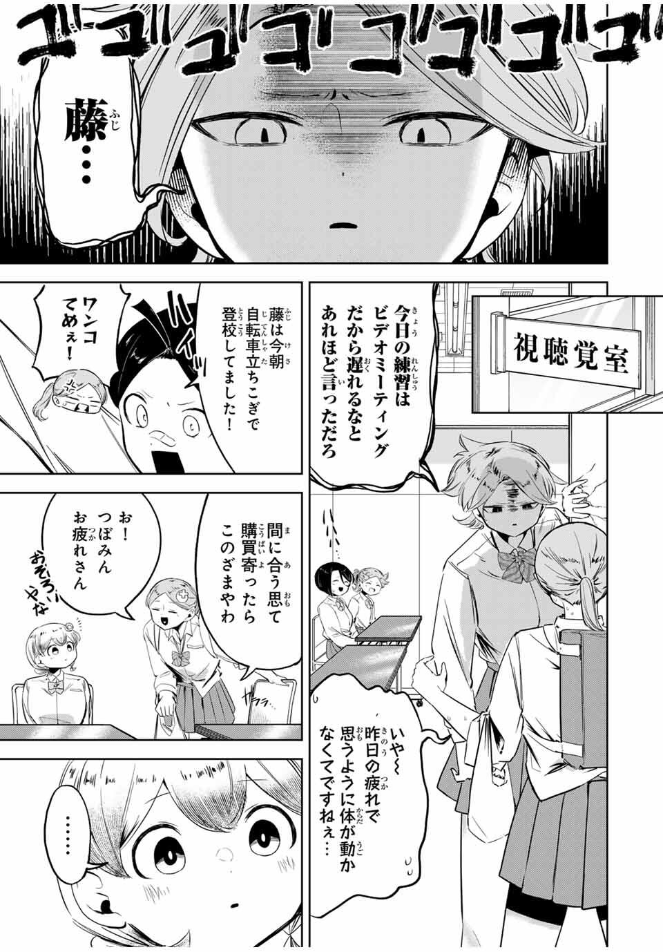Hanabasu: Kokeishi Hanae no Basuke Ron - Chapter 23 - Page 1