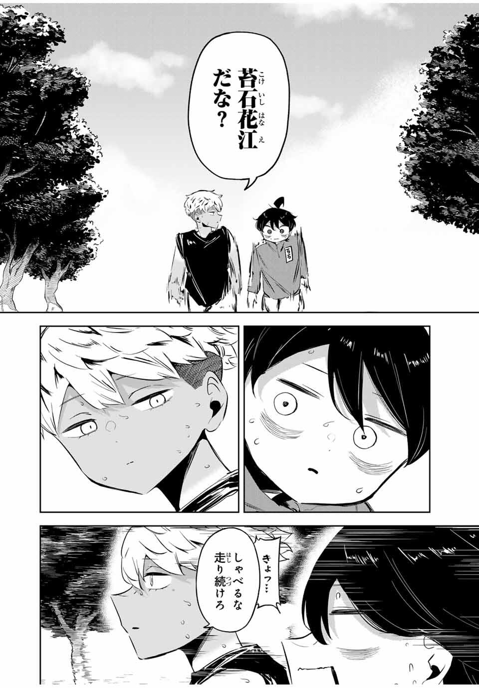 Hanabasu: Kokeishi Hanae no Basuke Ron - Chapter 23 - Page 10
