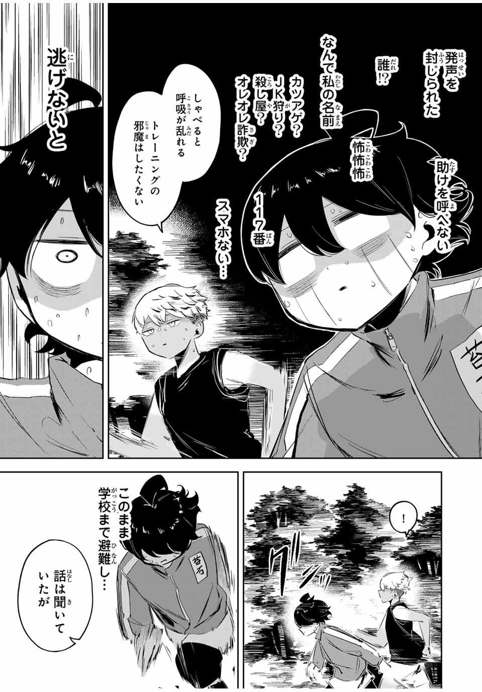 Hanabasu: Kokeishi Hanae no Basuke Ron - Chapter 23 - Page 11