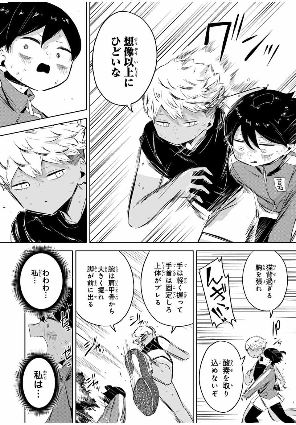 Hanabasu: Kokeishi Hanae no Basuke Ron - Chapter 23 - Page 12