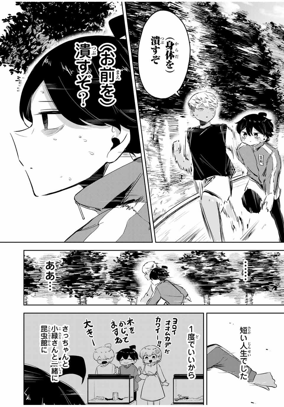 Hanabasu: Kokeishi Hanae no Basuke Ron - Chapter 23 - Page 14